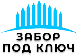Вопрос - ответ по строительству заборов в Kирoве